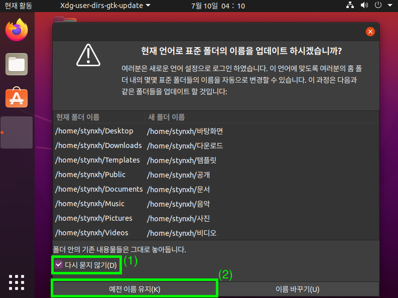 2020-07-13-set-korean-ubuntu-20-dot-04-11.png