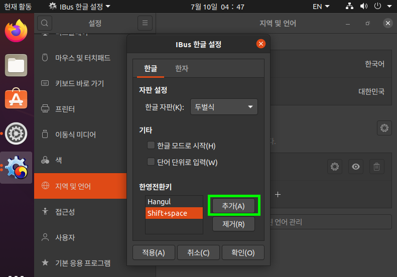2020-07-13-set-korean-ubuntu-20-dot-04-19.png